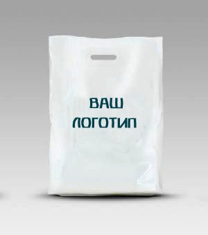 Пакет полиэтилен с индивидуальным принтом